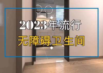 衛(wèi)生間就這樣裝裝修