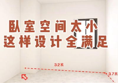 臥室空間太小，這樣設計全滿足～