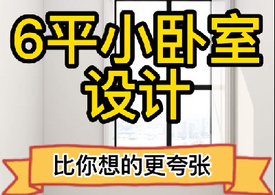 臥室這樣設計比你想象的夸張哦