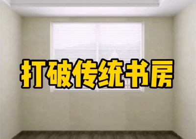 打破傳統(tǒng)書房，這樣設(shè)計流出更多活動空間