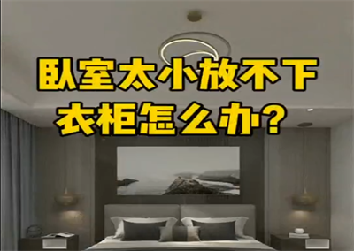 小戶型臥室這樣功能齊全，還可以變家庭影院